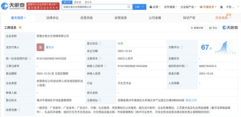 古井貢酒成立文化傳媒公司，業務范圍涵蓋設備租賃領域