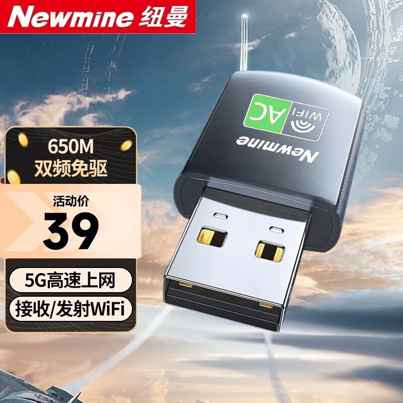 紐曼免驅動USB無線網卡 千兆5G雙頻，開啟臺式機與筆記本的無線上網新體驗